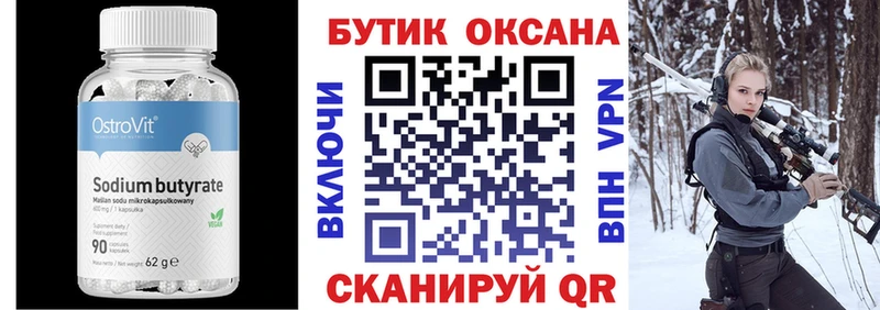 Бутират GHB  где купить наркоту  мега вход  Усмань 